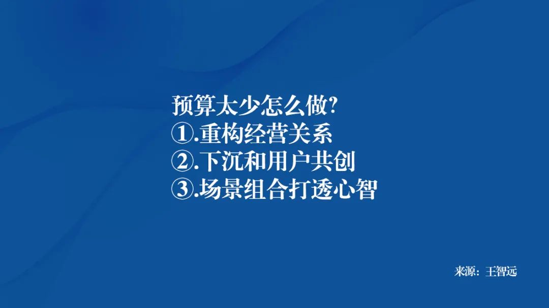 下个3年，关系经营